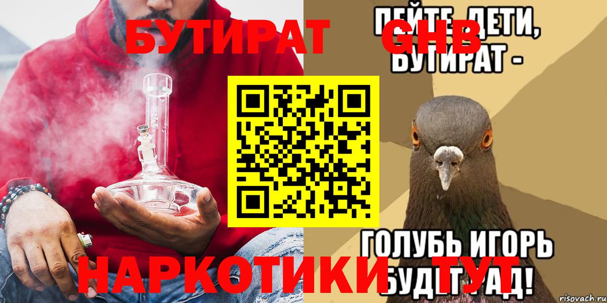 Бутират GHB  Вход с VPN  Кыштым 