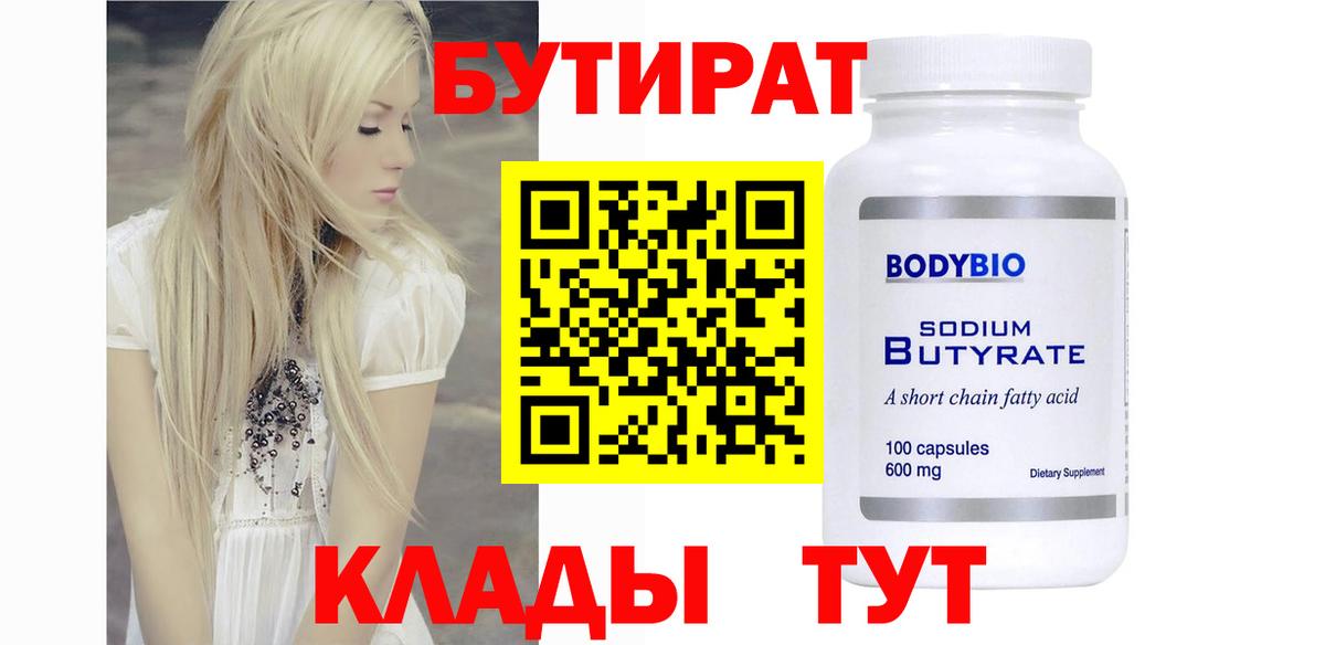 Бутират вода Кыштым