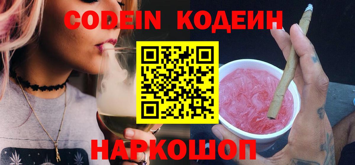 Кодеиновый сироп Lean напиток Lean (лин)  Кодеиновый сироп Lean напиток Lean (лин)  Кыштым  Вход с VPN 