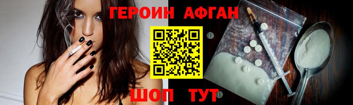 ГЕРОИН афганец Кыштым