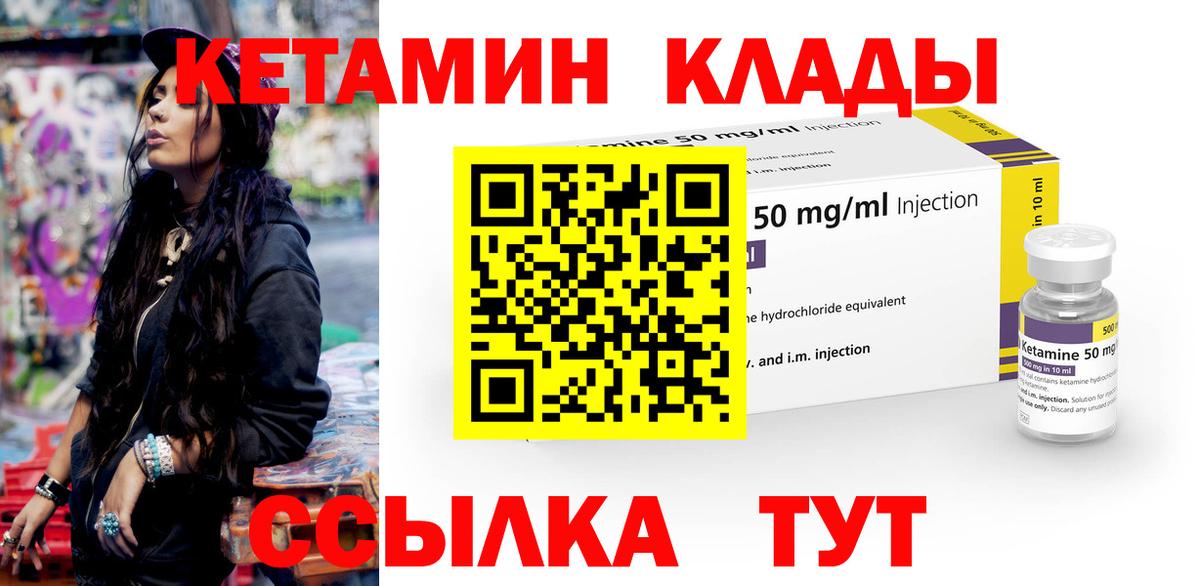 КЕТАМИН VHQ Кыштым