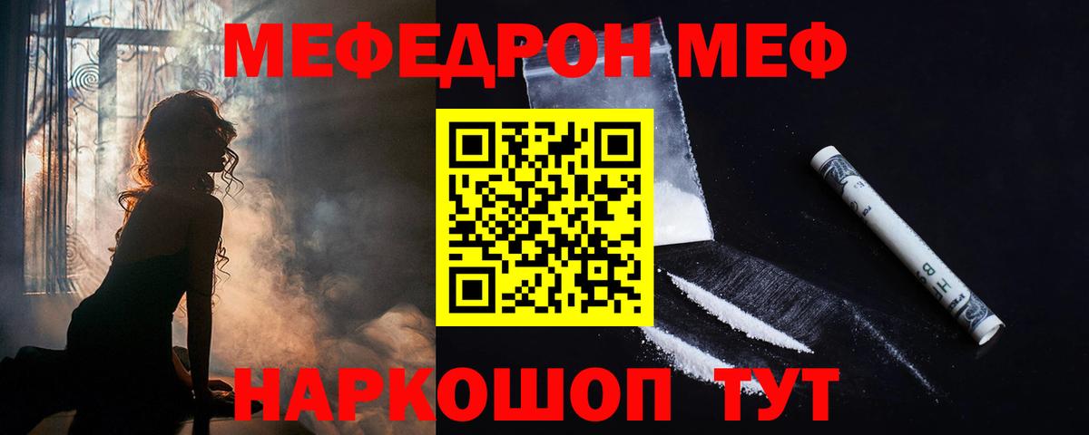 Меф мяу мяу кристаллы Кыштым